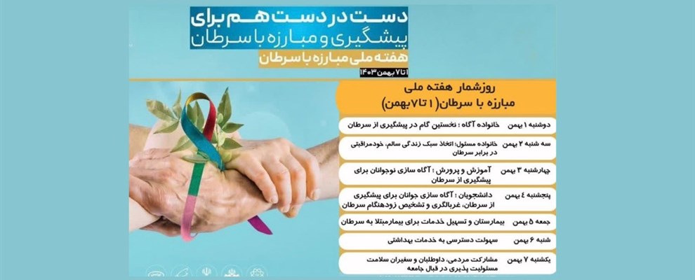 هفته ملی سرطان