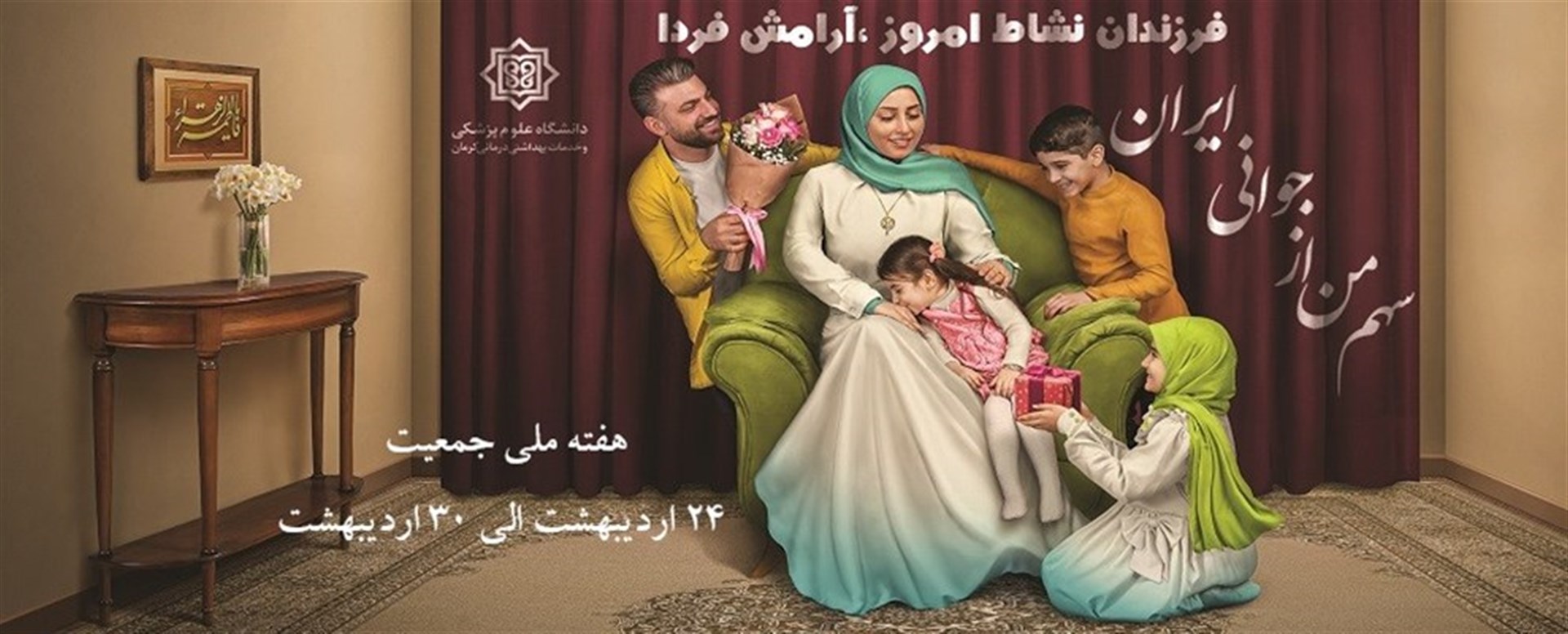 جوانی جمعیت