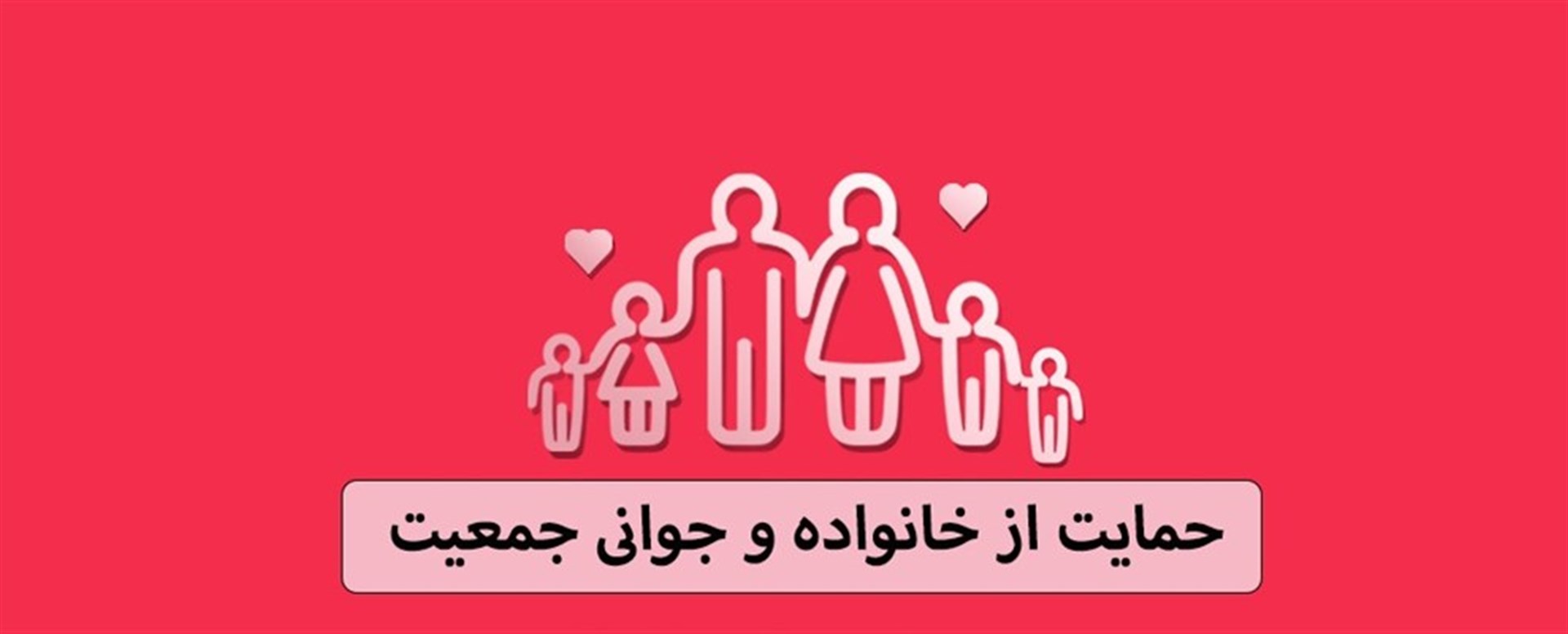 جوانی جمعیت