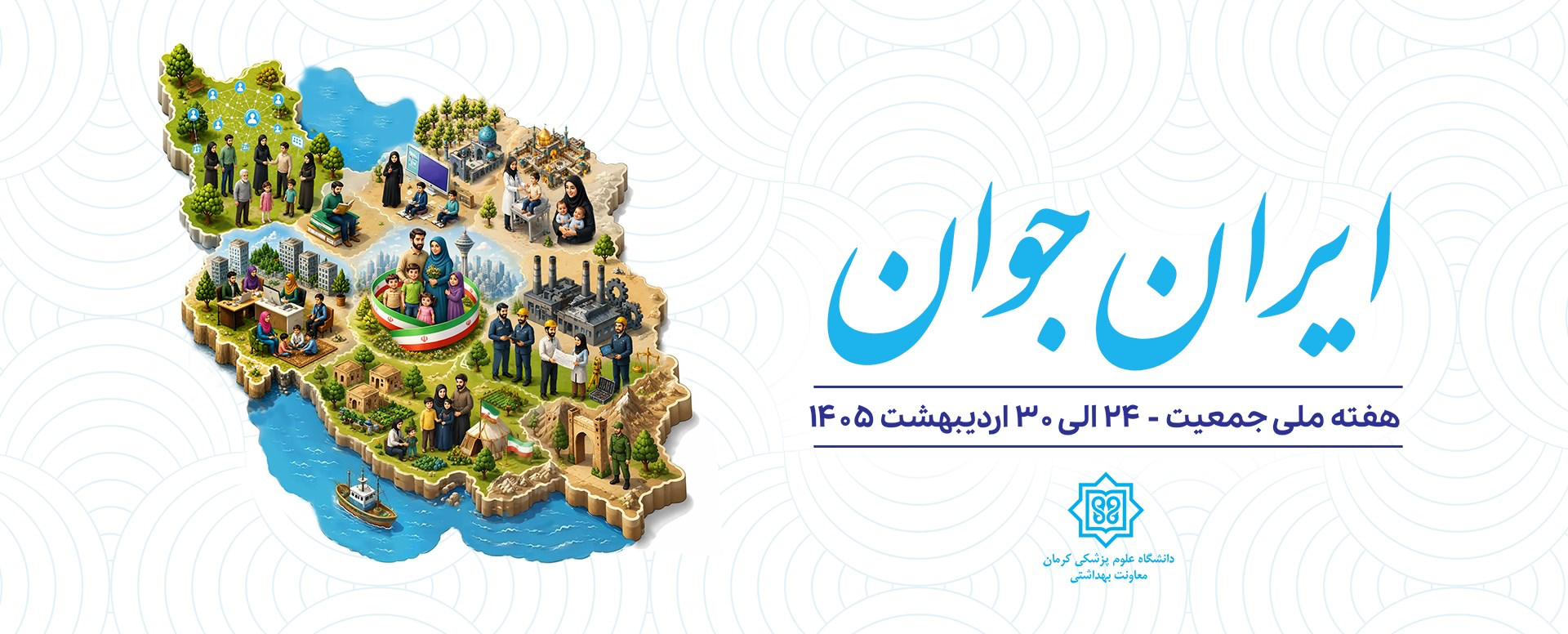 هفته ملی جمعیت