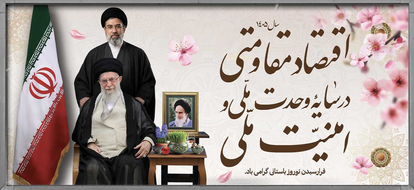 نوروز