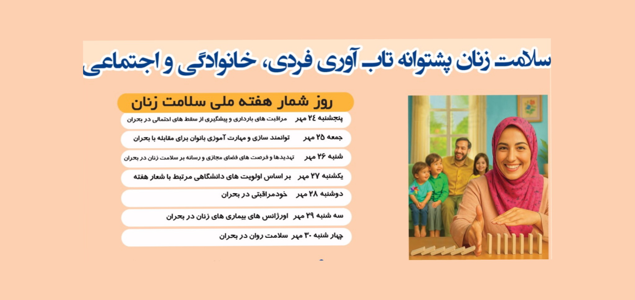 سلامت بانوان